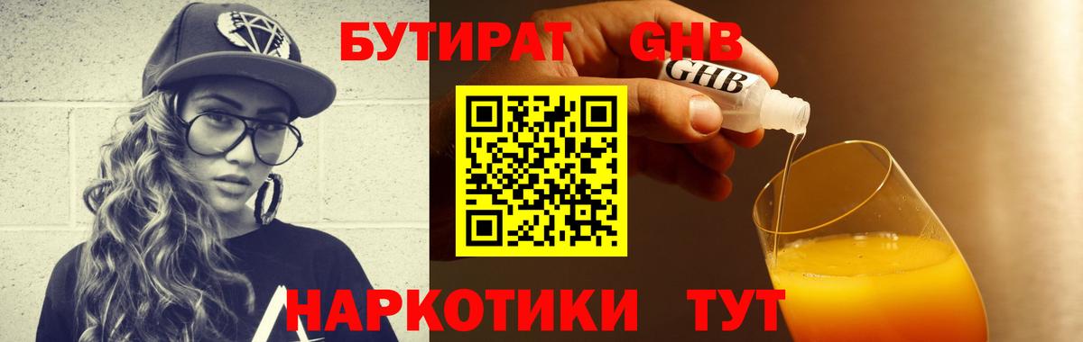 Бутират оксибутират Гусь-Хрустальный