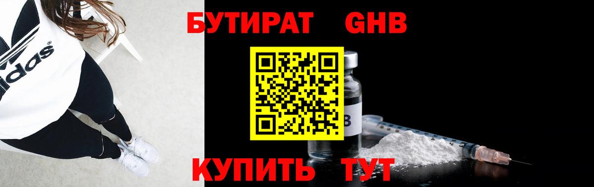 БУТИРАТ 99%  Вход с VPN  Гусь-Хрустальный 