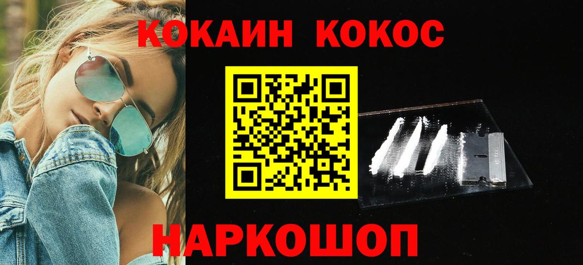КОКАИН VHQ  сколько стоит  Вход с VPN  Гусь-Хрустальный  Кокаин 97% 