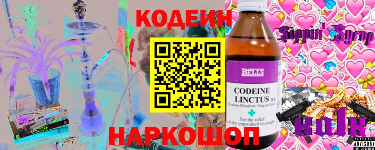 Кодеин напиток Lean (лин) Гусь-Хрустальный