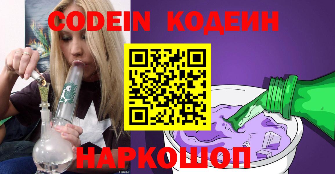Кодеин напиток Lean (лин)  Codein напиток Lean (лин)  Вход с VPN  Гусь-Хрустальный 