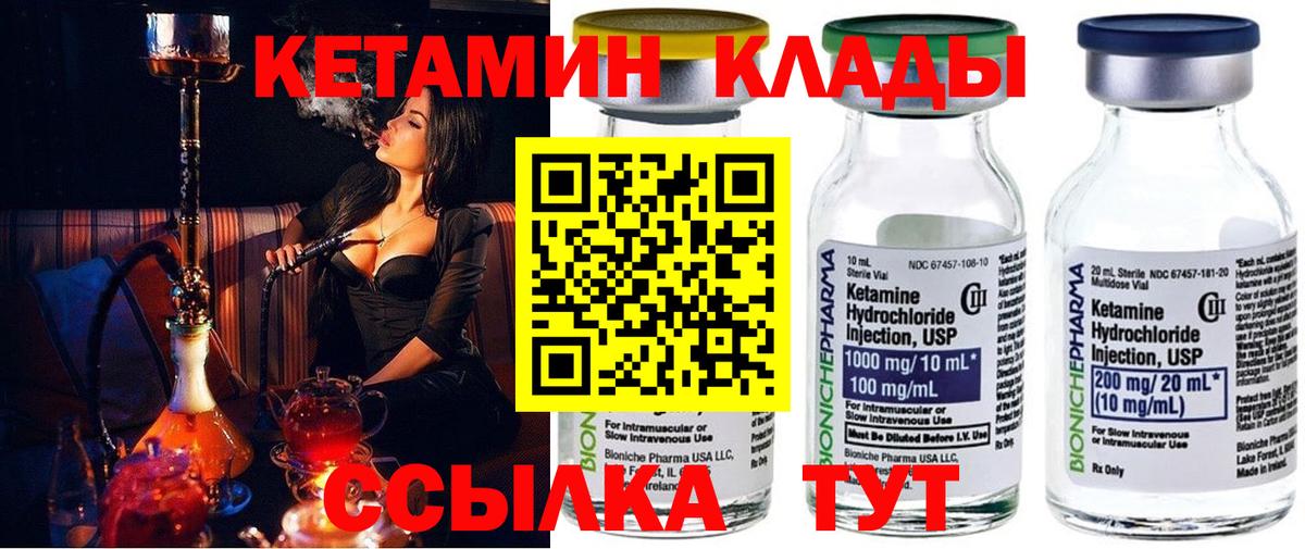 КЕТАМИН ketamine  Вход с VPN  Гусь-Хрустальный 