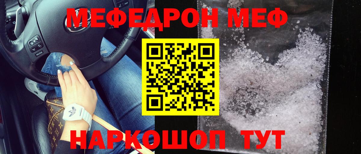 МЯУ-МЯУ  Мефедрон  МЕФ мяу мяу  Гусь-Хрустальный  Вход с VPN  где купить наркоту  Меф mephedrone 